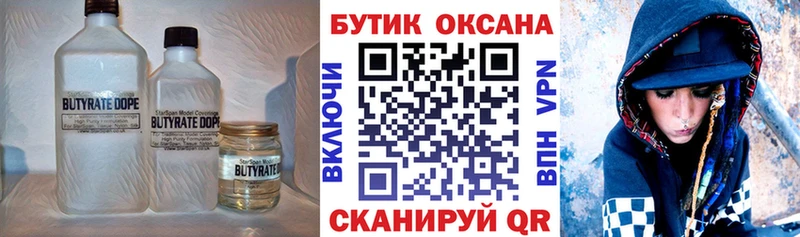 БУТИРАТ GHB  купить закладку  Гуково 