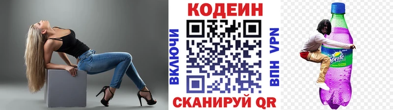 Кодеин Purple Drank Гуково